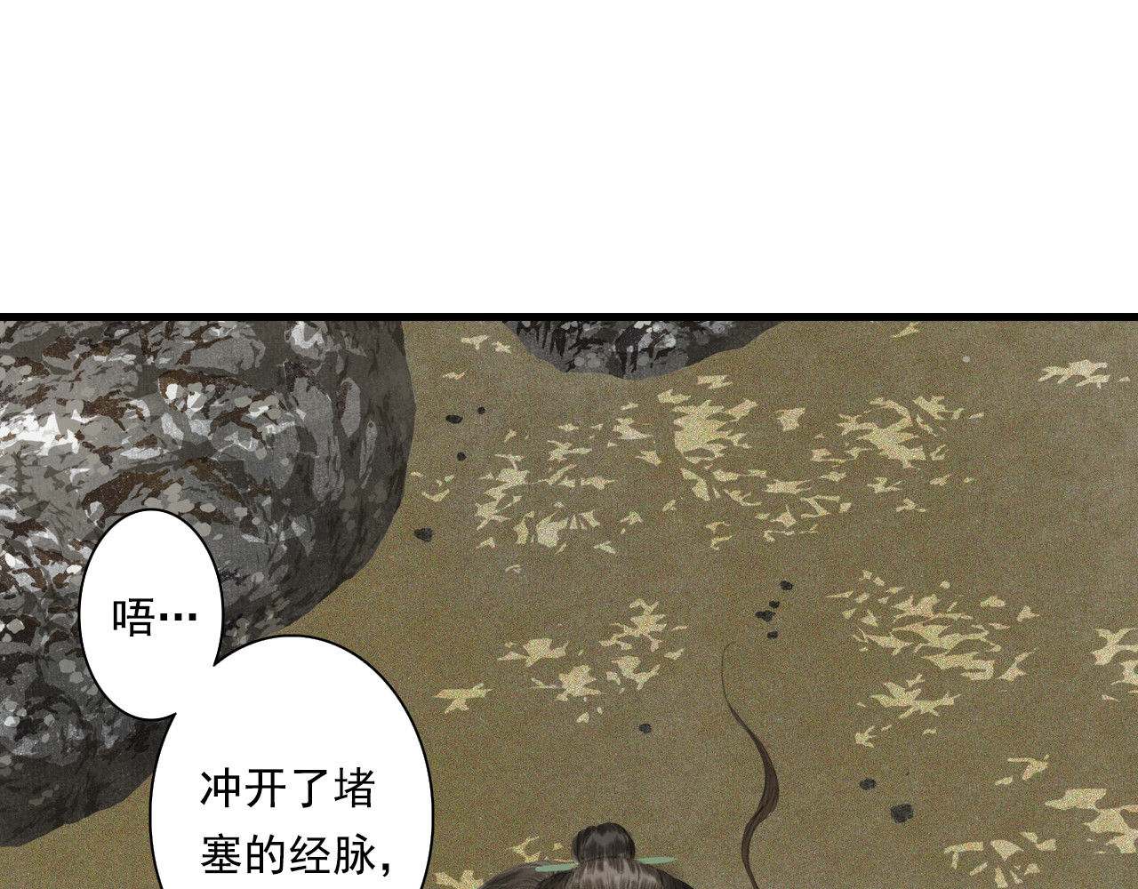 第28话 识海之谈 第 22 页