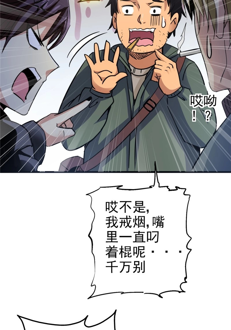 第6话 3.异变 第 32 页