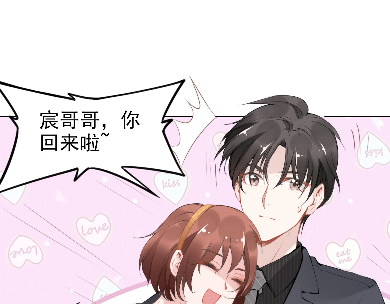 第21话 过于主动的她 第 20 页