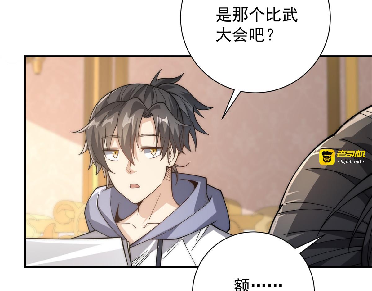 第35话 参加比武大会 第 23 页