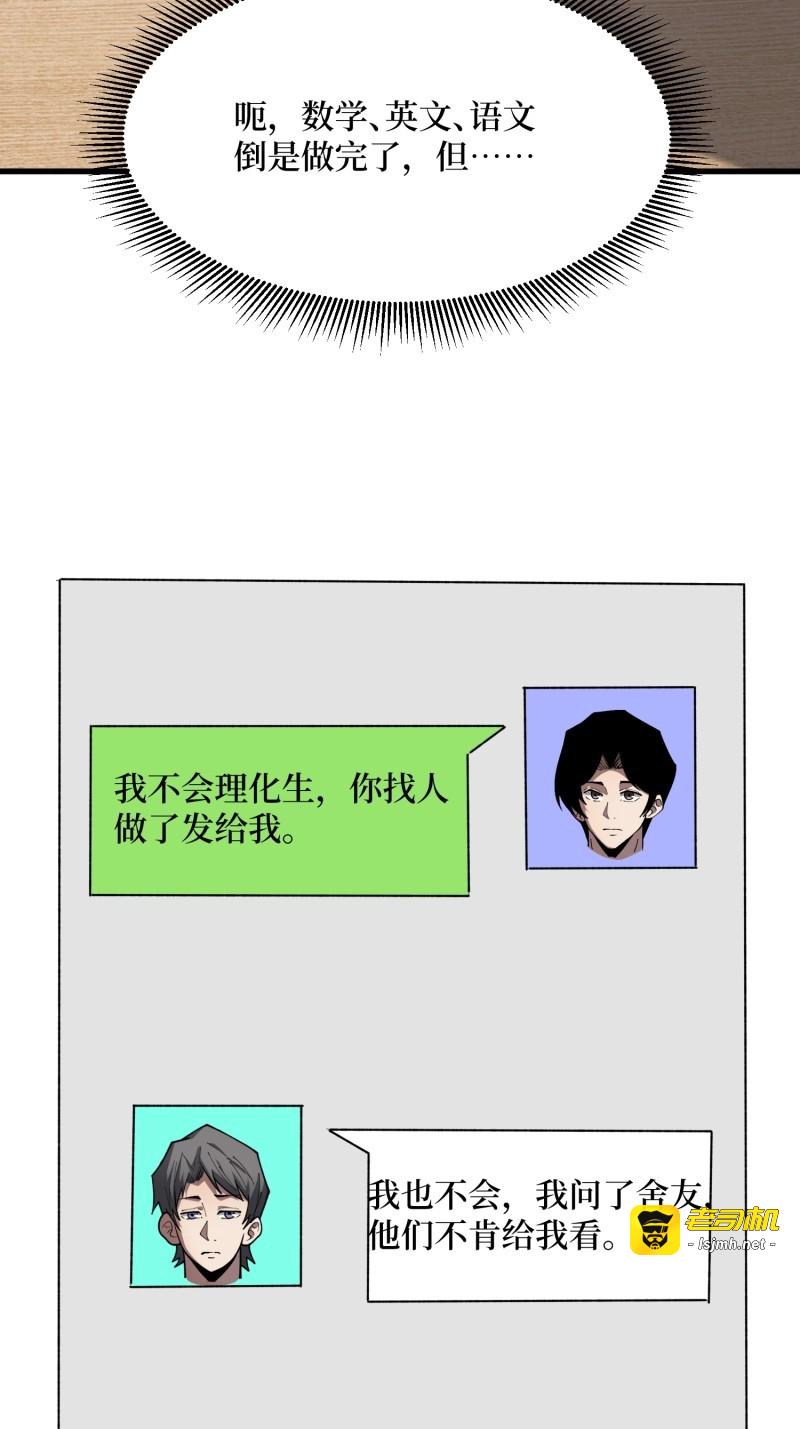 第64话 第64话 不会做，要死了 第 45 页