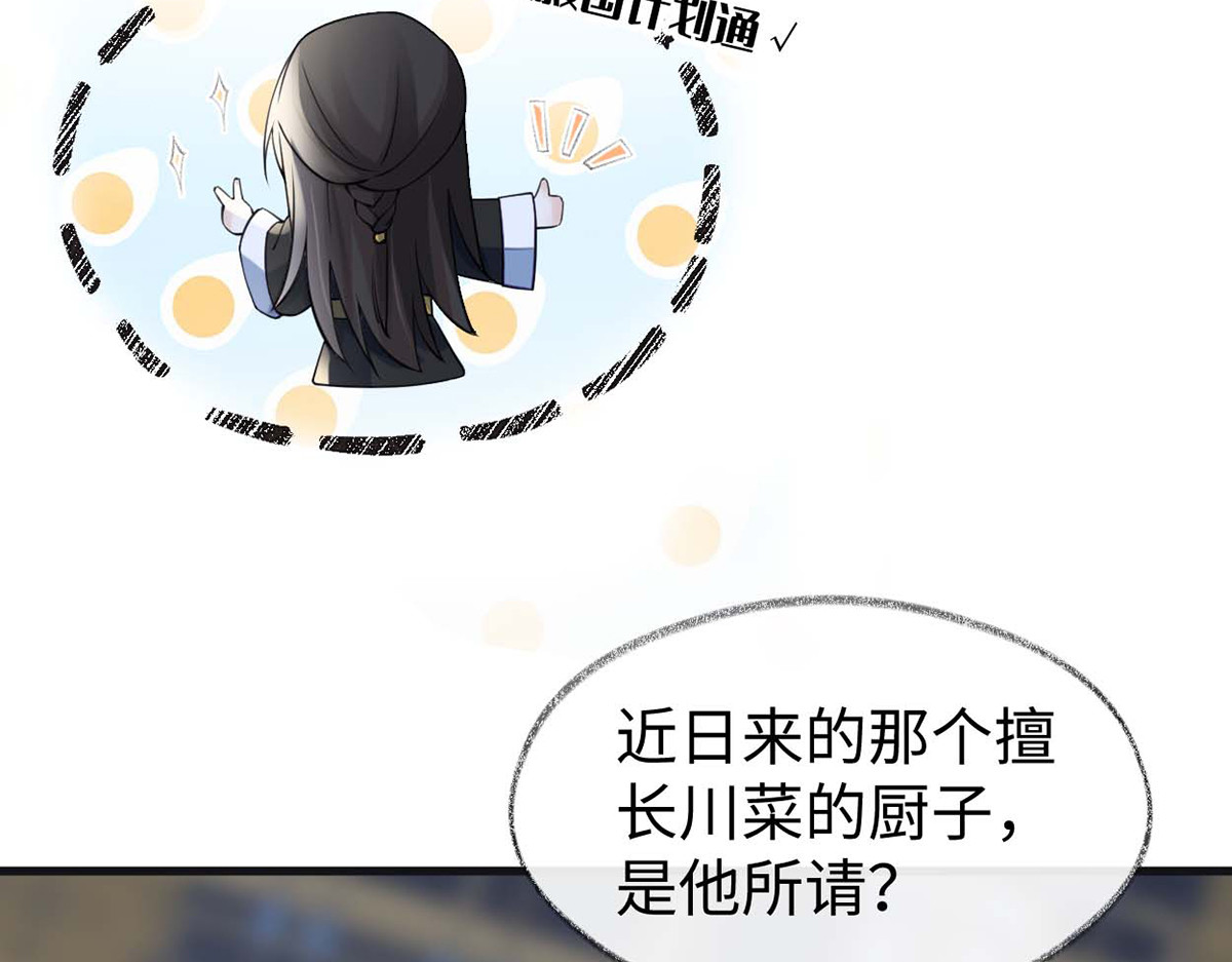 第148话 我欲求沈檀潮 第 28 页