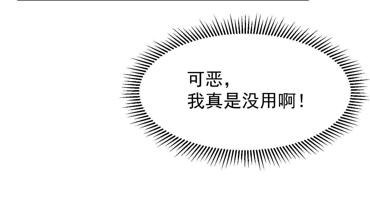 第006话 绝境·觉醒 第 50 页