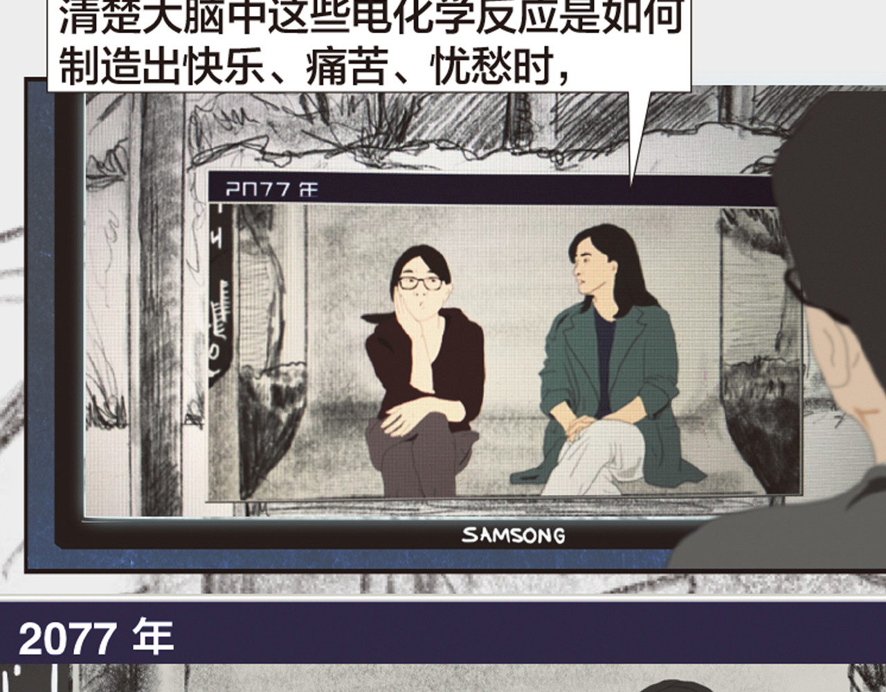 第11话 时间窗口 第 88 页