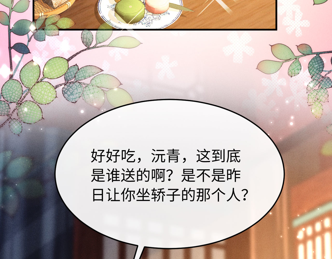 第20话 他还能娶你不成？ 第 6 页