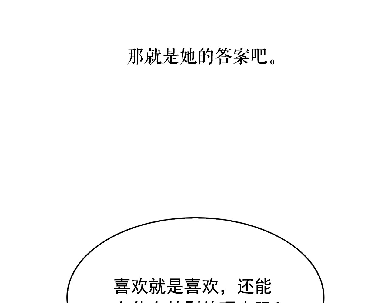第69话 忠实的奴仆 第 34 页
