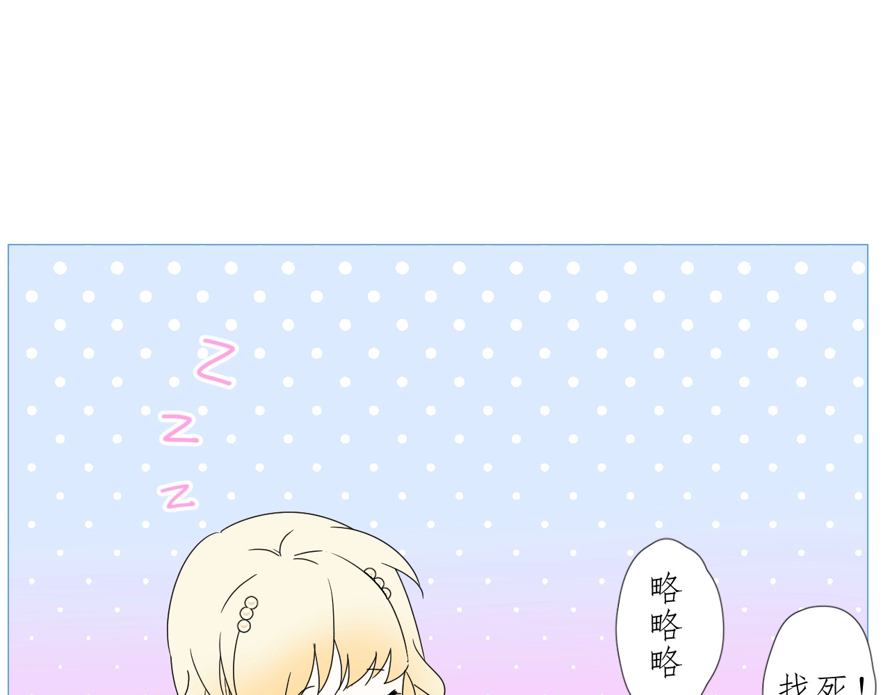 第38话 迷雾森林 第 110 页