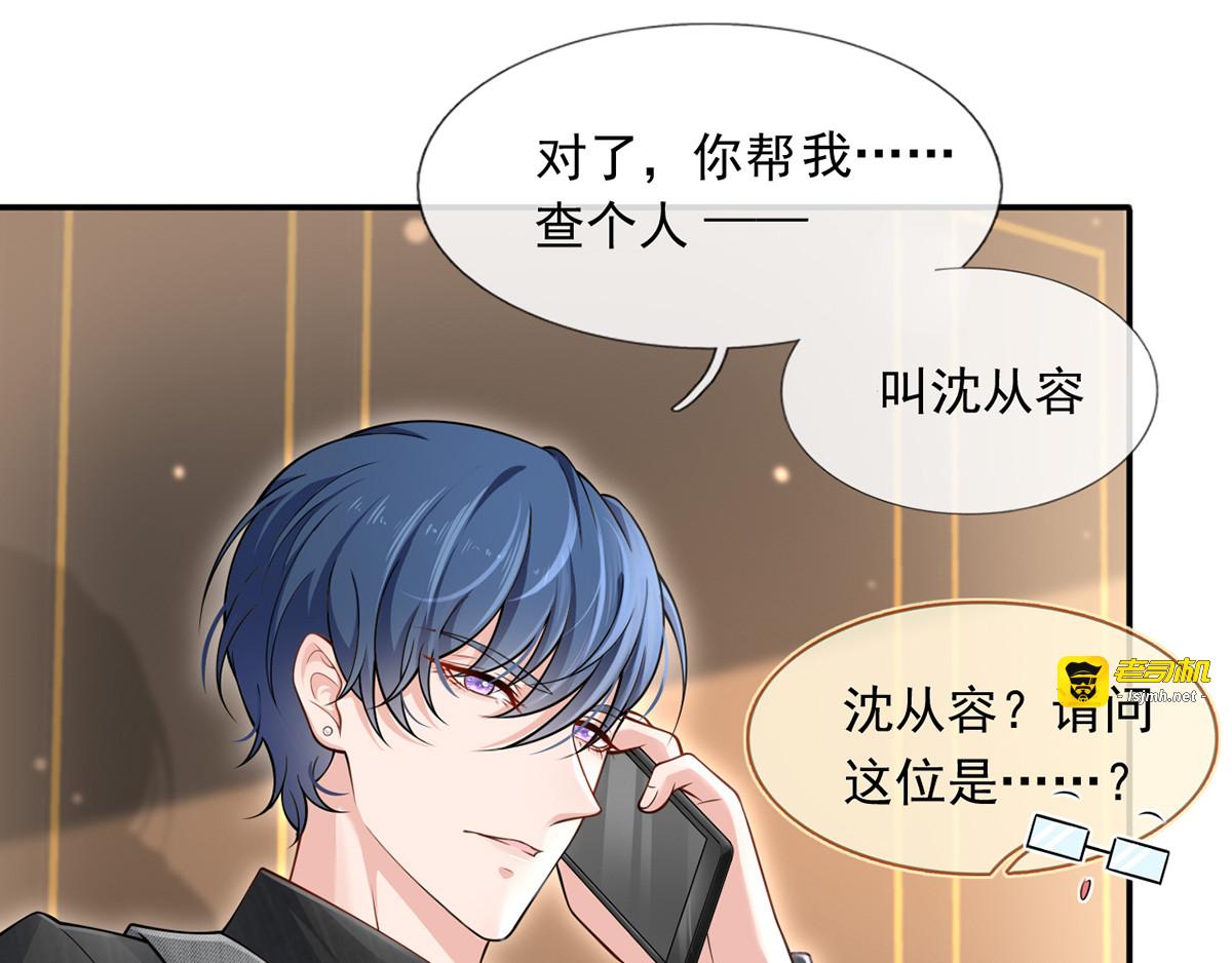 04.纯情少男你不要撩 第 77 页