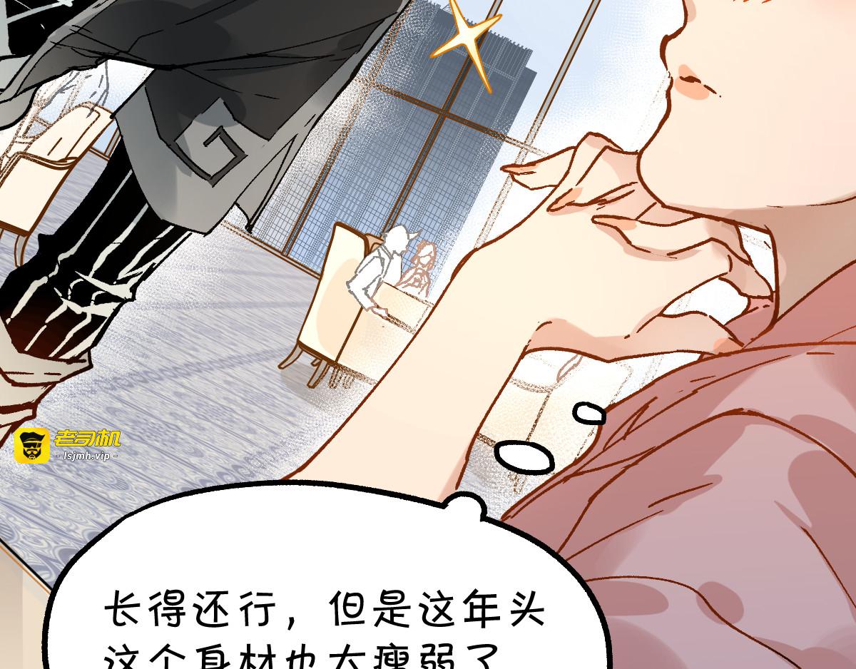 第76话 相亲大乱斗？ 第 41 页