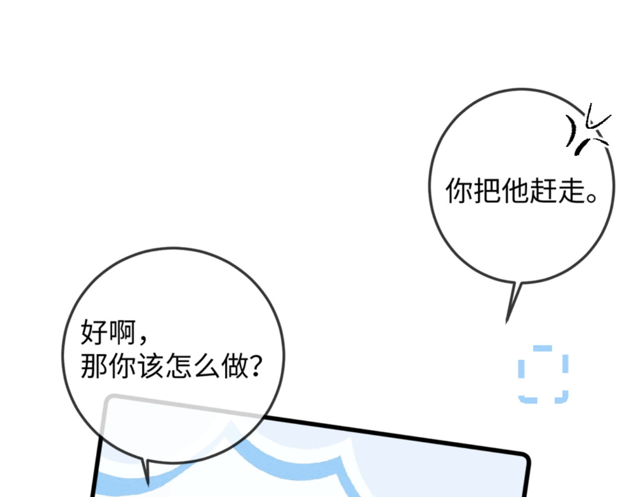 38话 失恋的男人不好惹 第 60 页