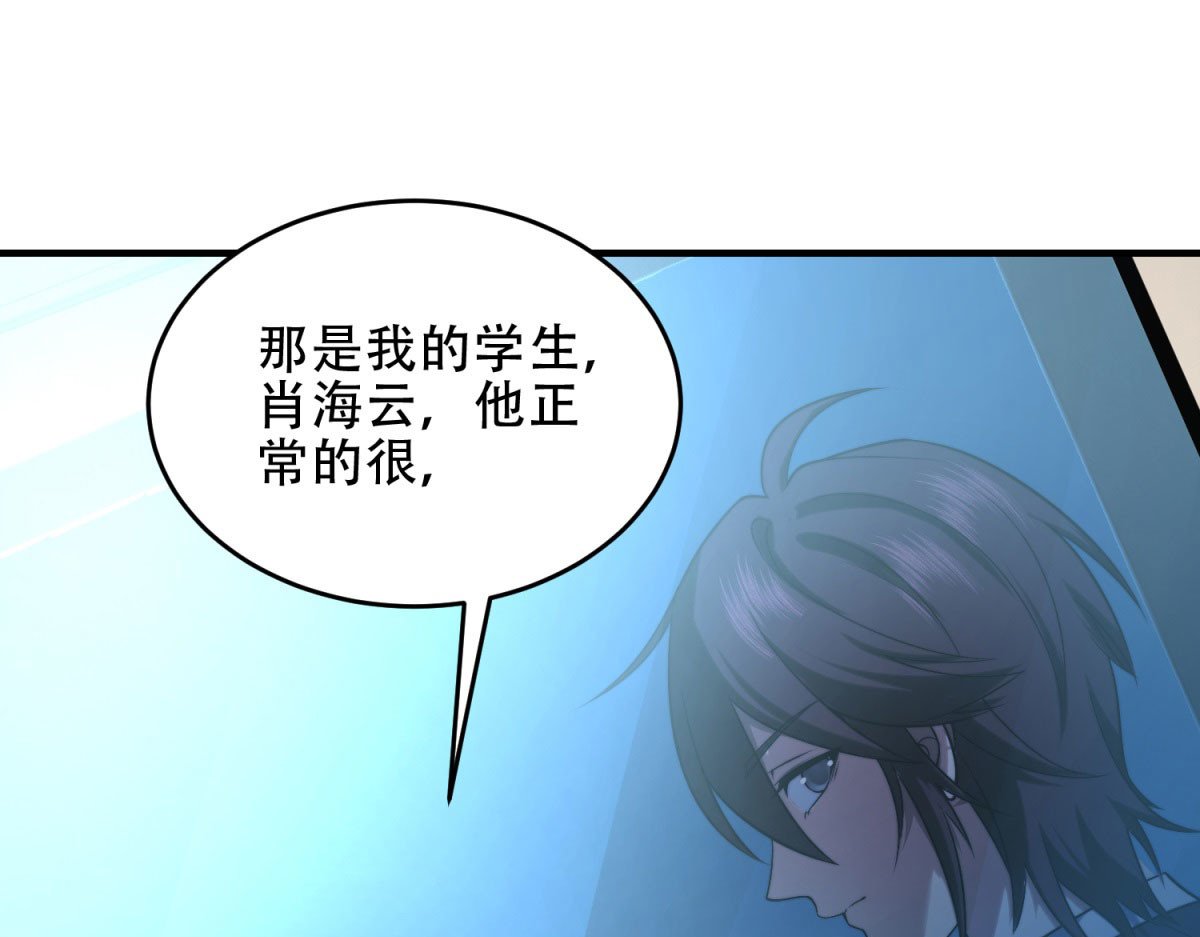 第16话 怪物图鉴与训练场 第 76 页