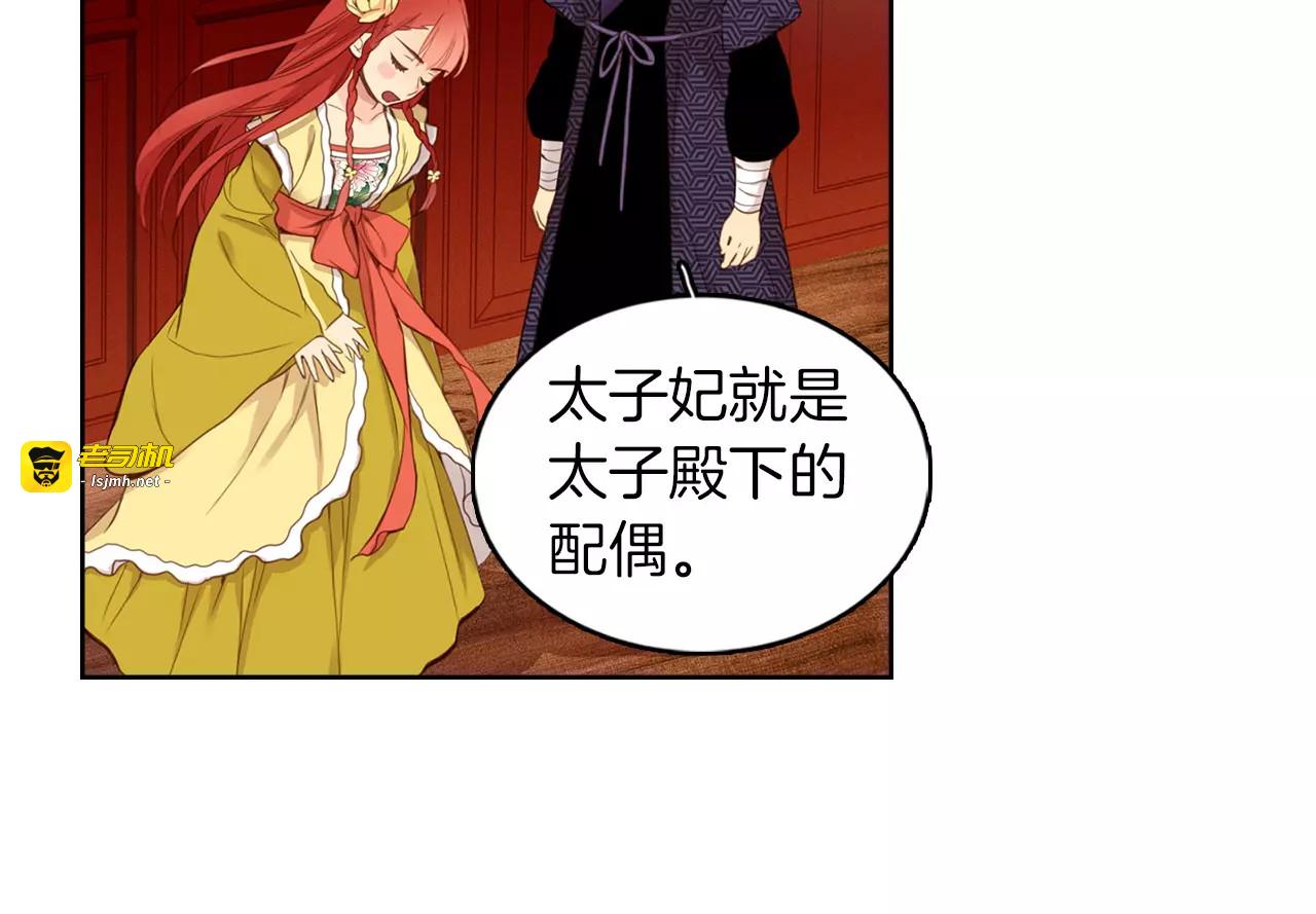 第3+4话 梨花有毒 第 21 页