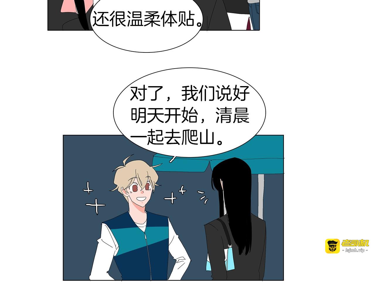 第19话 人际关系的苦恼 第 3 页