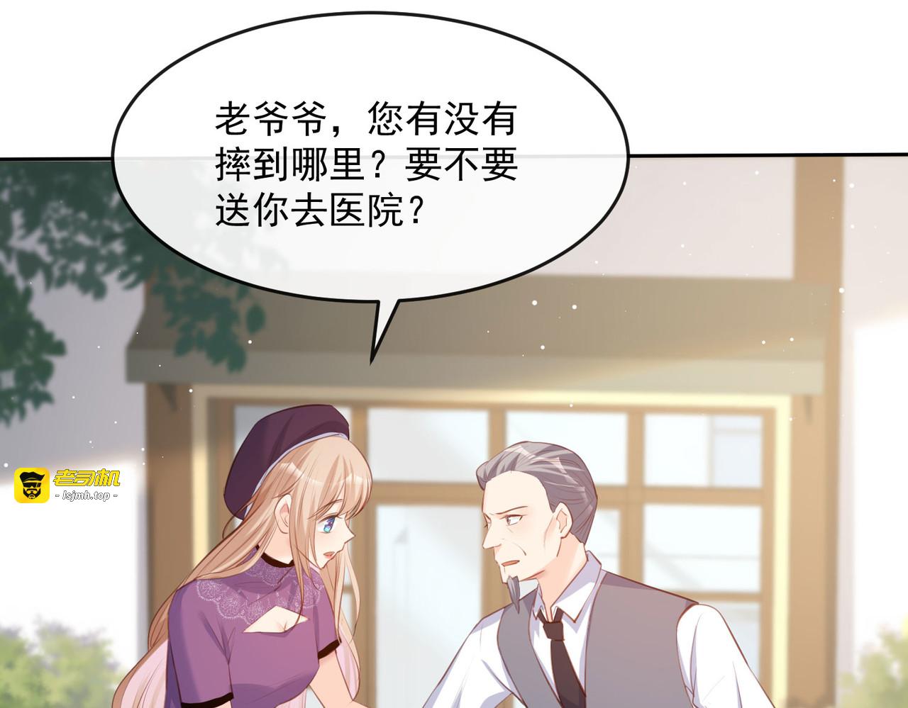 第30话 这“小妖精”您满意吗 第 39 页