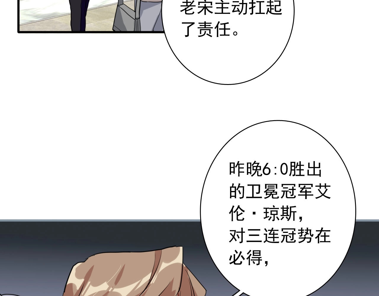 第61话 宋冠诚的觉悟 第 36 页