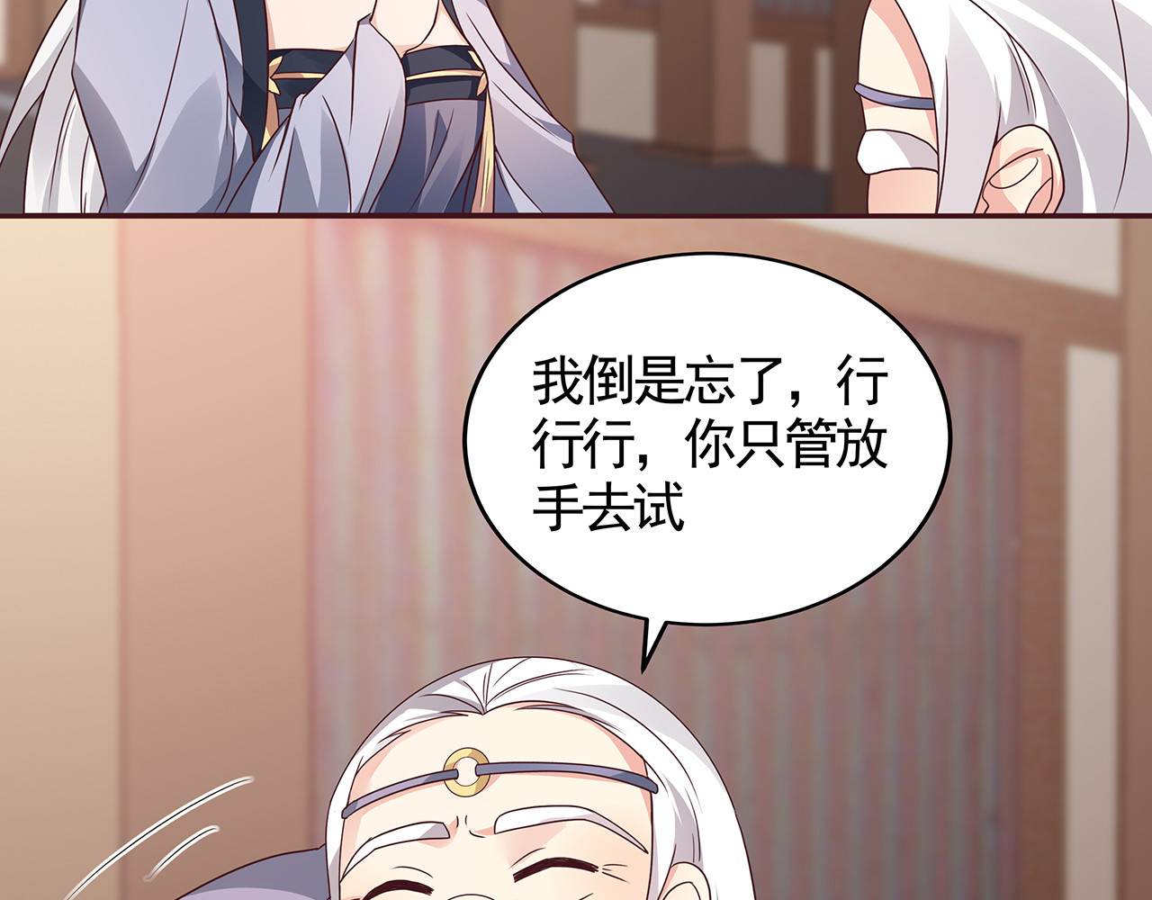 第128话 你配不上帝轩 第 10 页