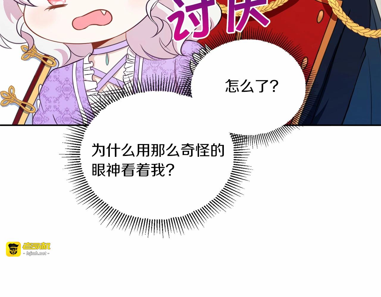 第18话 扩大势力计划 第 61 页