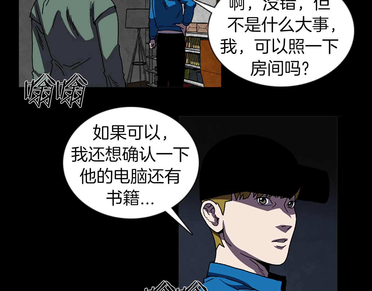 第38话 事件？ 第 78 页