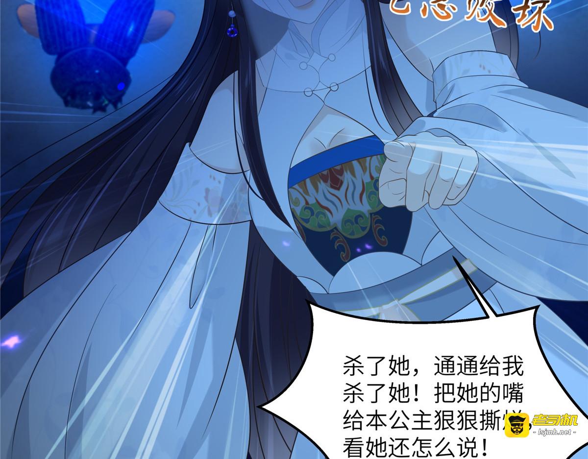 第223话 她和我，你选谁？ 第 7 页