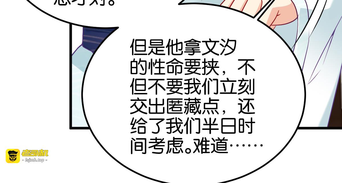 第146话：等援军 第 91 页