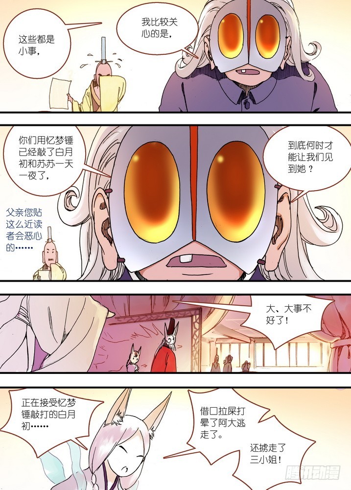 036·涂山的计划（上） 第 4 页