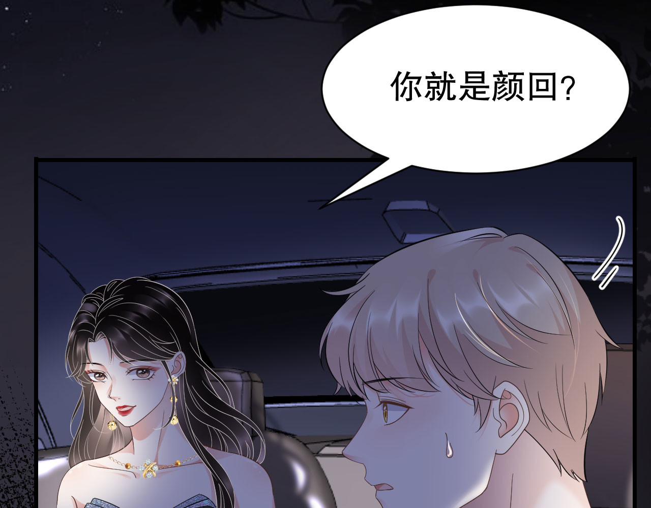 第21话 故意激怒方佳慧 第 58 页