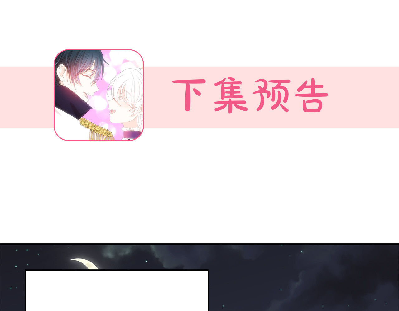 第70话 表明心意 第 138 页