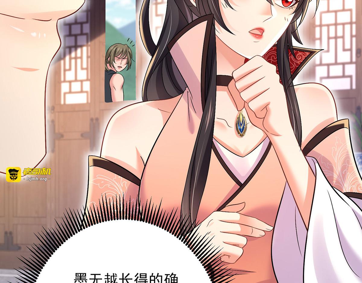 第233话 一样好吃 第 47 页