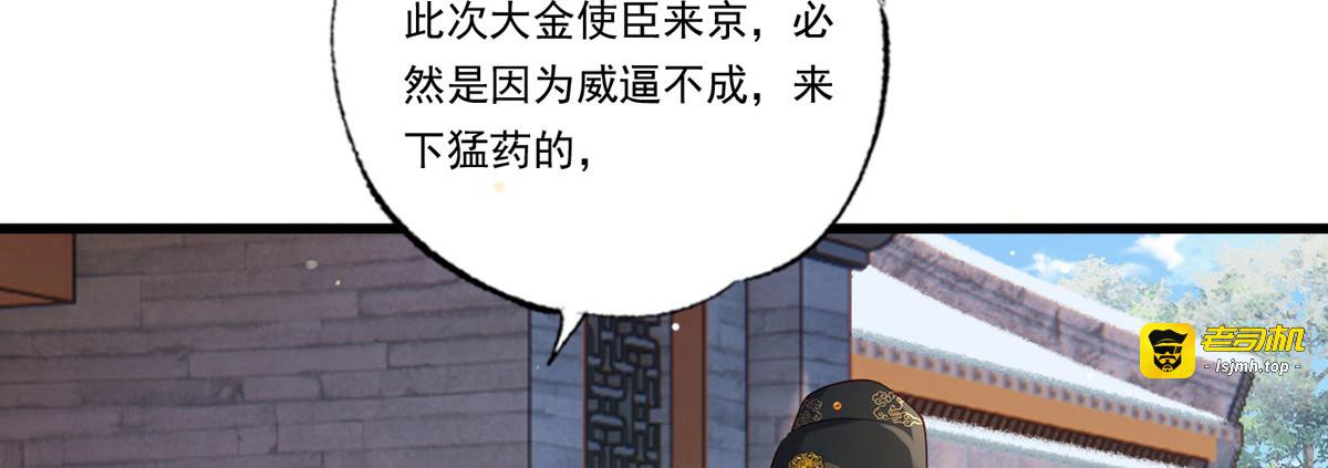 第70话 兴师问罪大金使臣 第 9 页