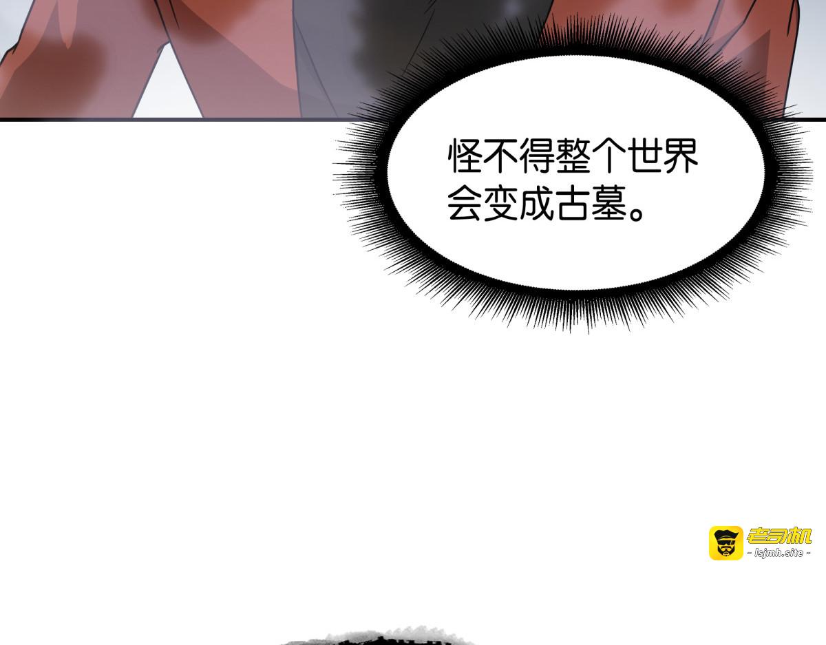 被古墓笼罩 第 153 页