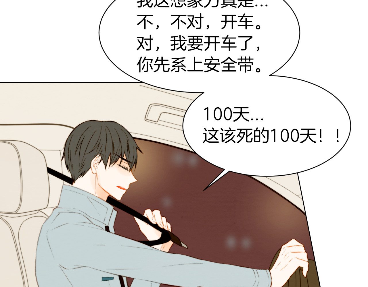 第56话 洞悉的小秘密 第 76 页