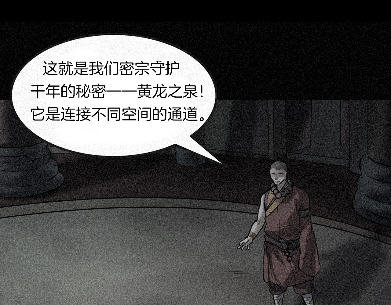 第二季 序章 天坑 第 146 页