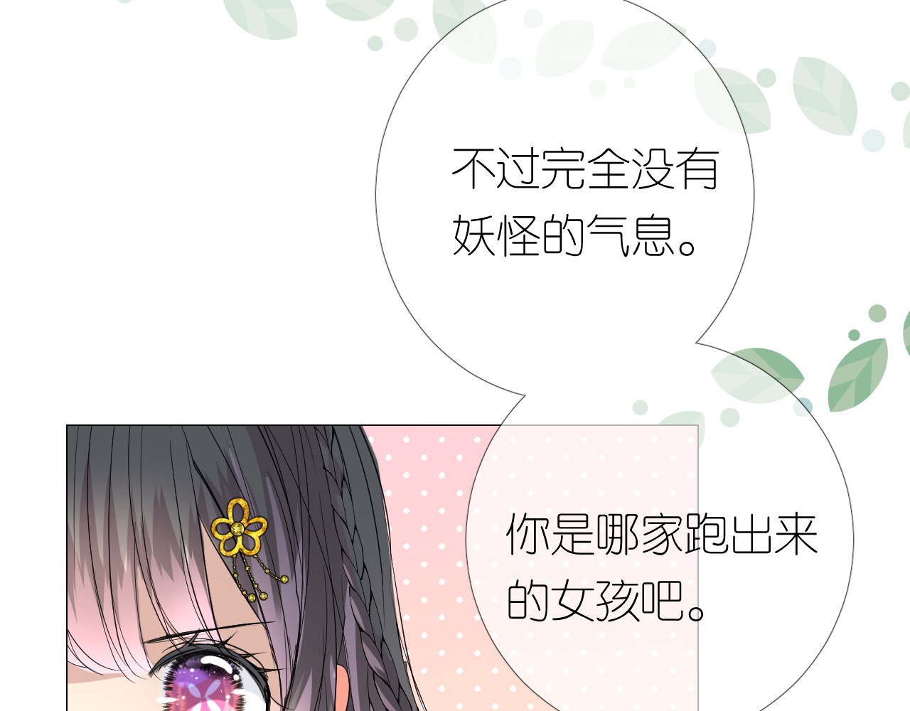 第2话 覅让他跑了! 第 98 页
