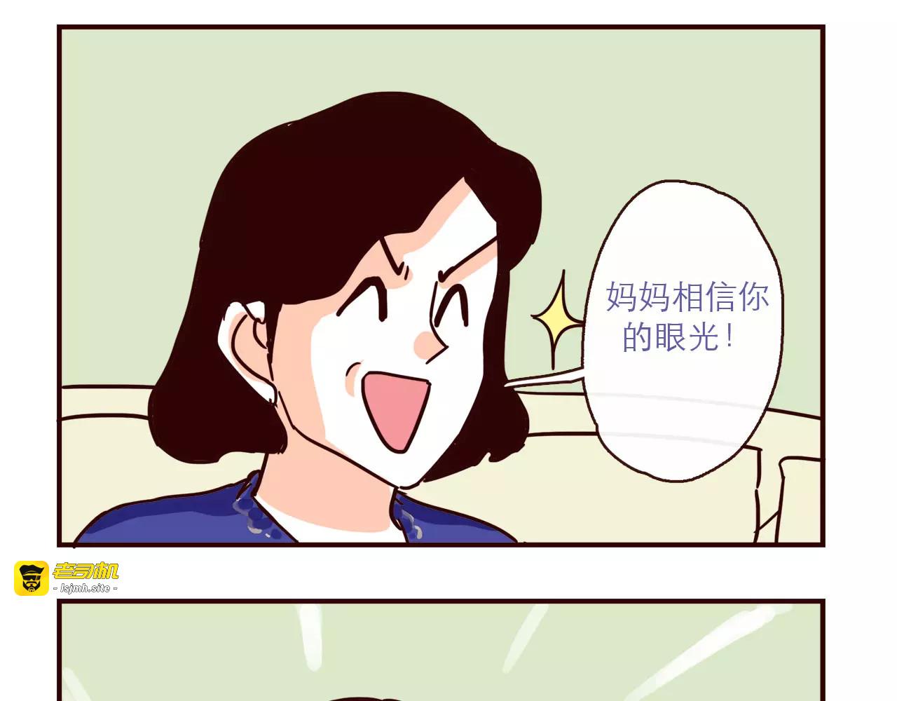 第122话 一坨要见家长？！ 第 5 页