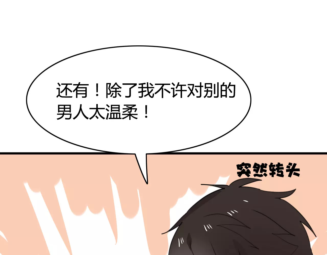 第45话 吃醋 第 14 页