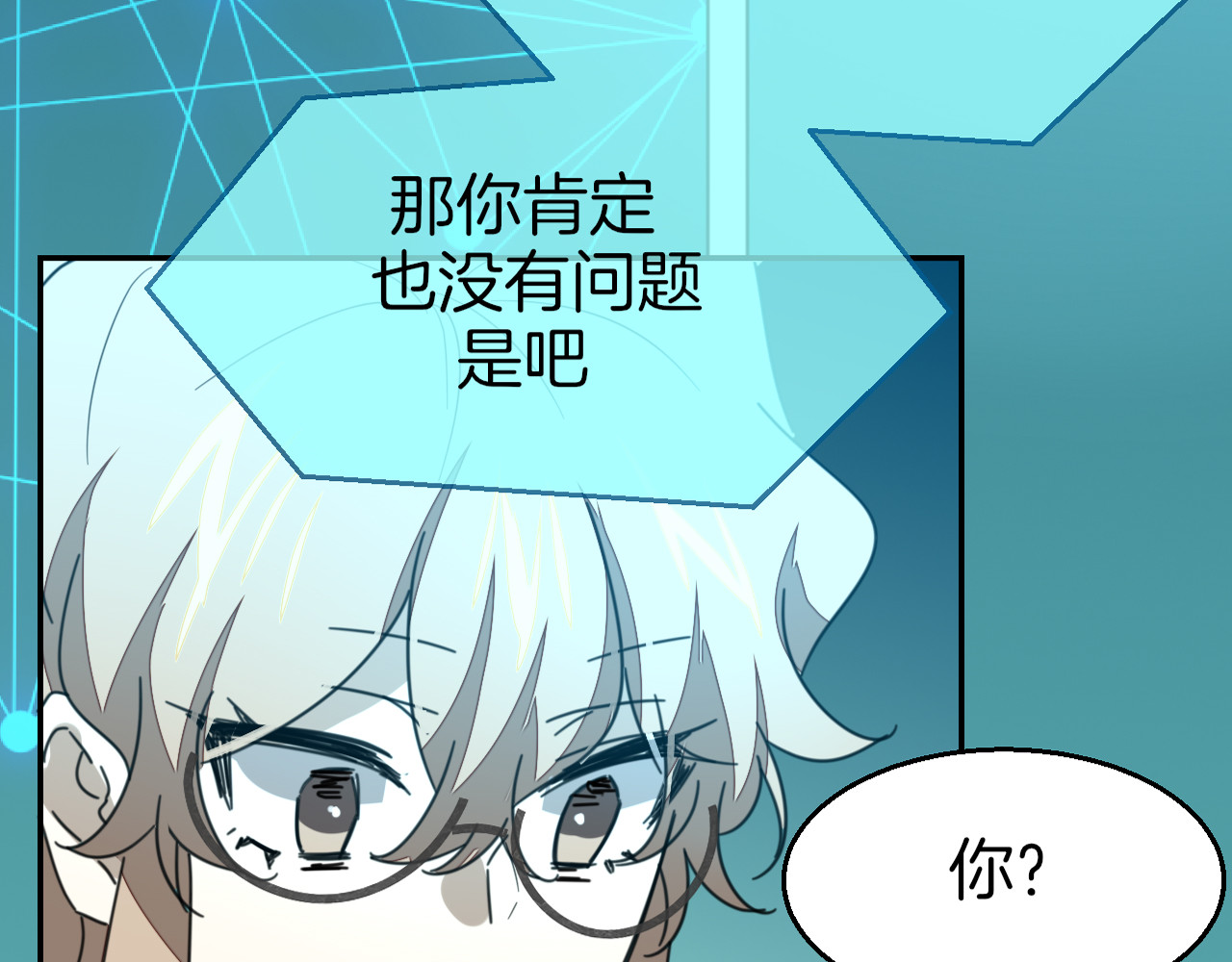 第78话 喜欢 第 20 页