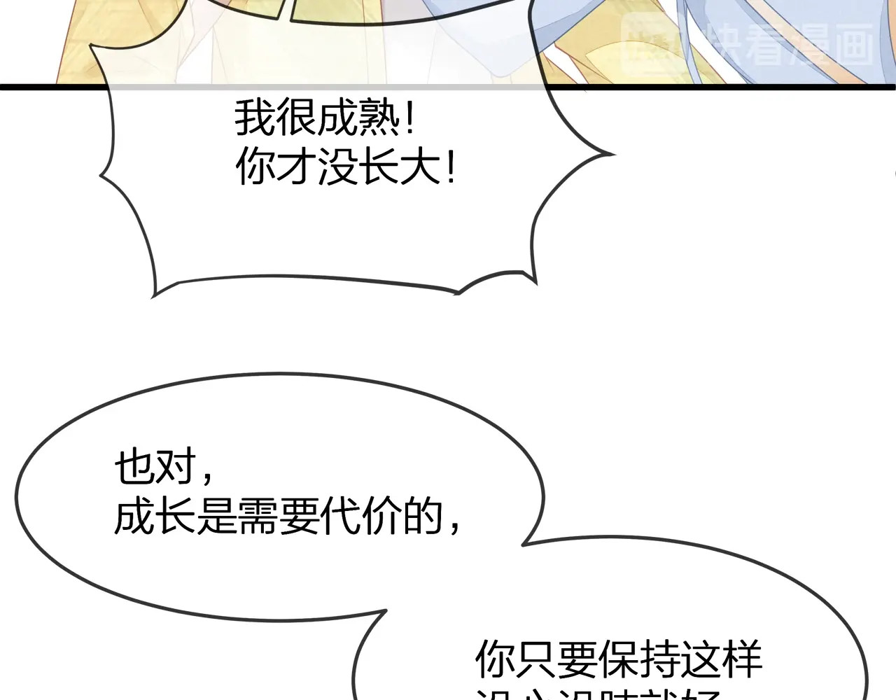 第23话 喜欢你！！ 第 52 页