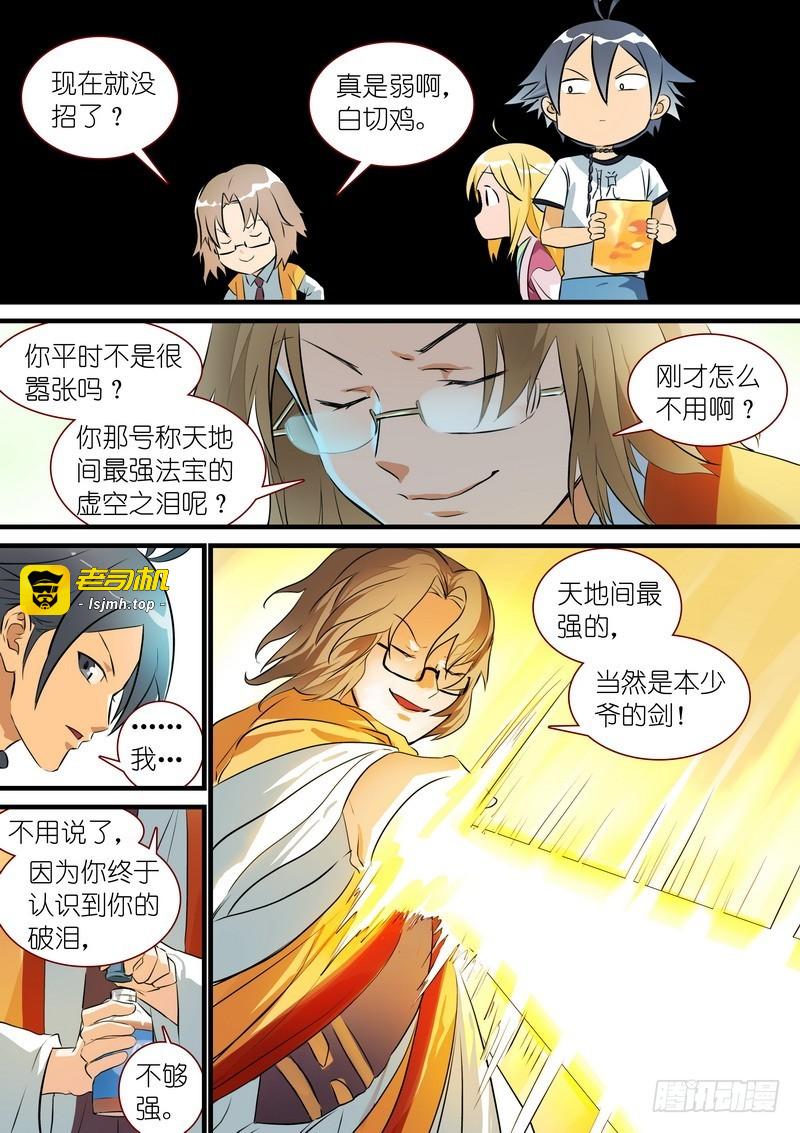 总272·白月初的判断 第 3 页
