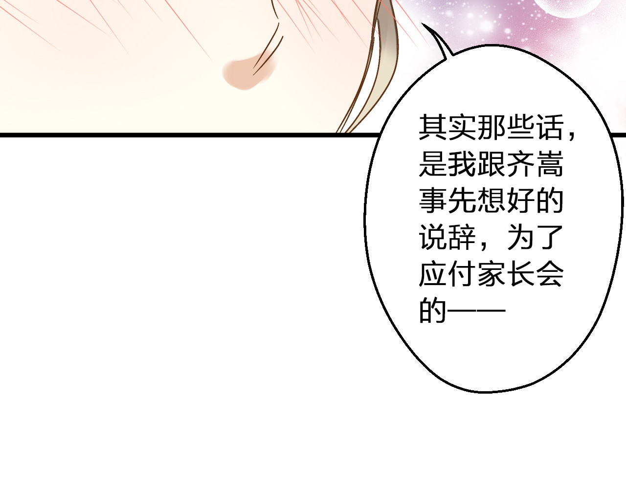 第77话 让我想一想 第 26 页
