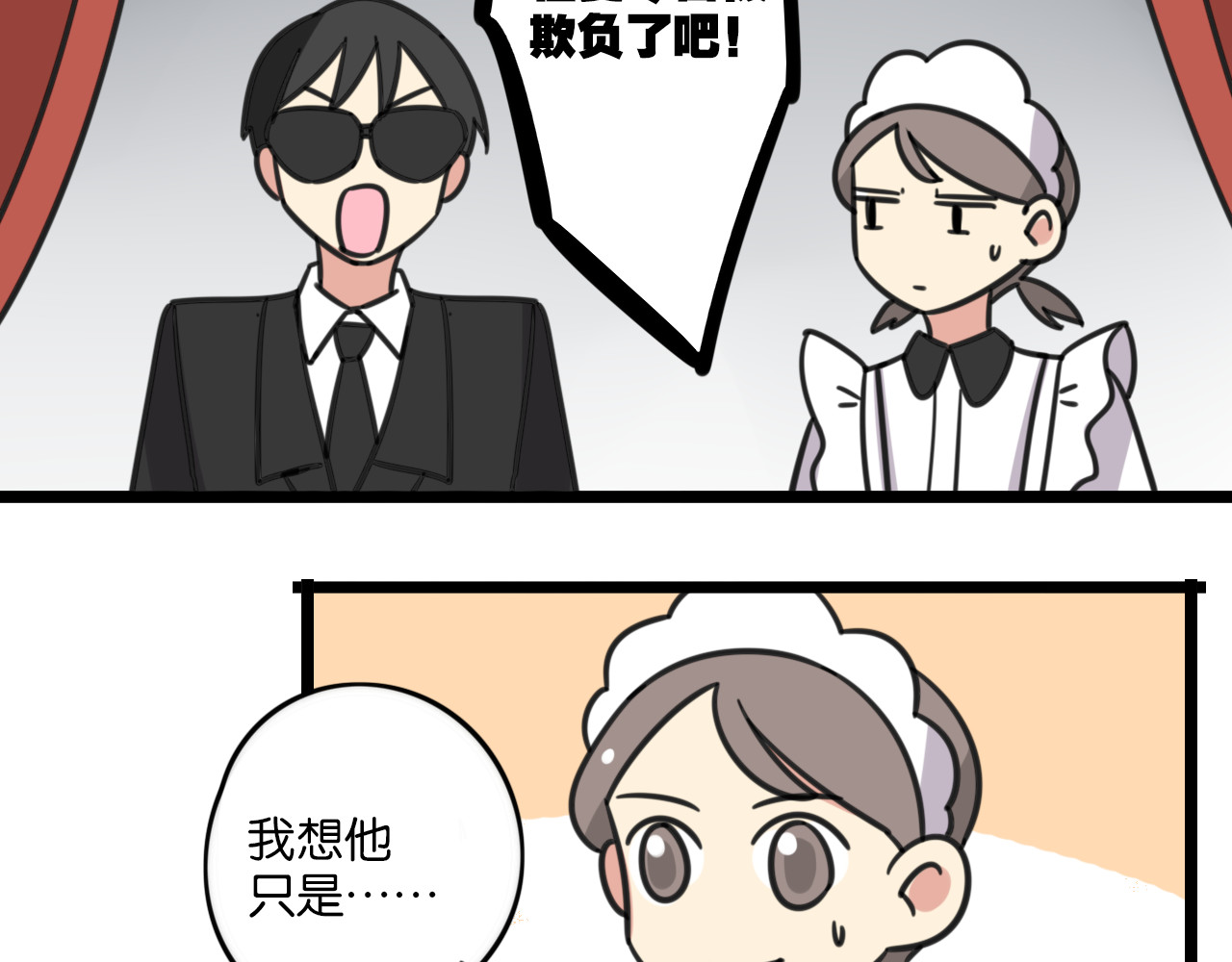 第23话 一起看电影 第 8 页