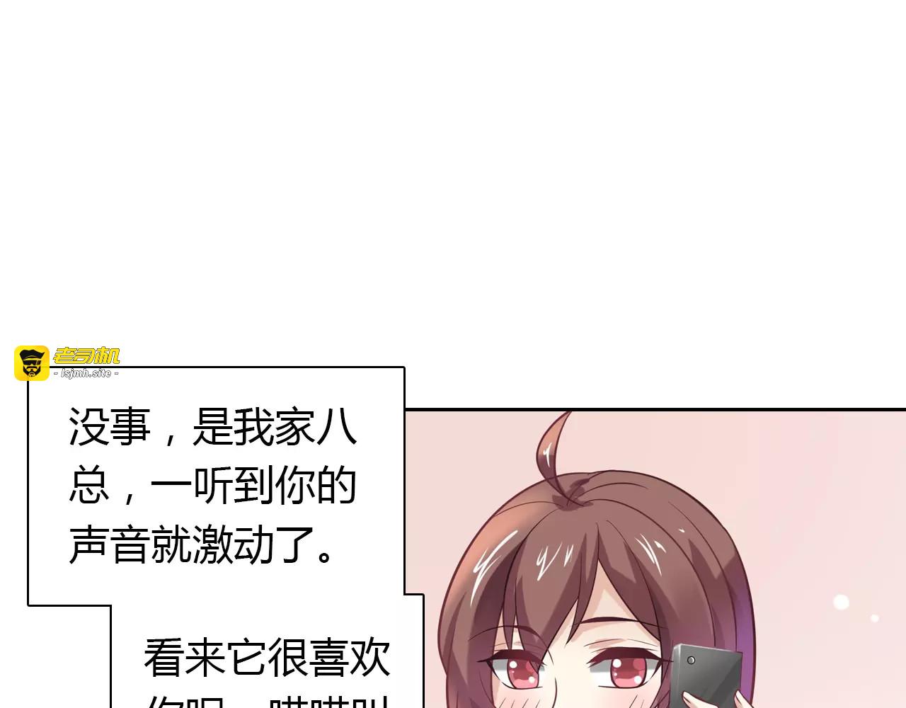 第18话 吃醋 第 19 页