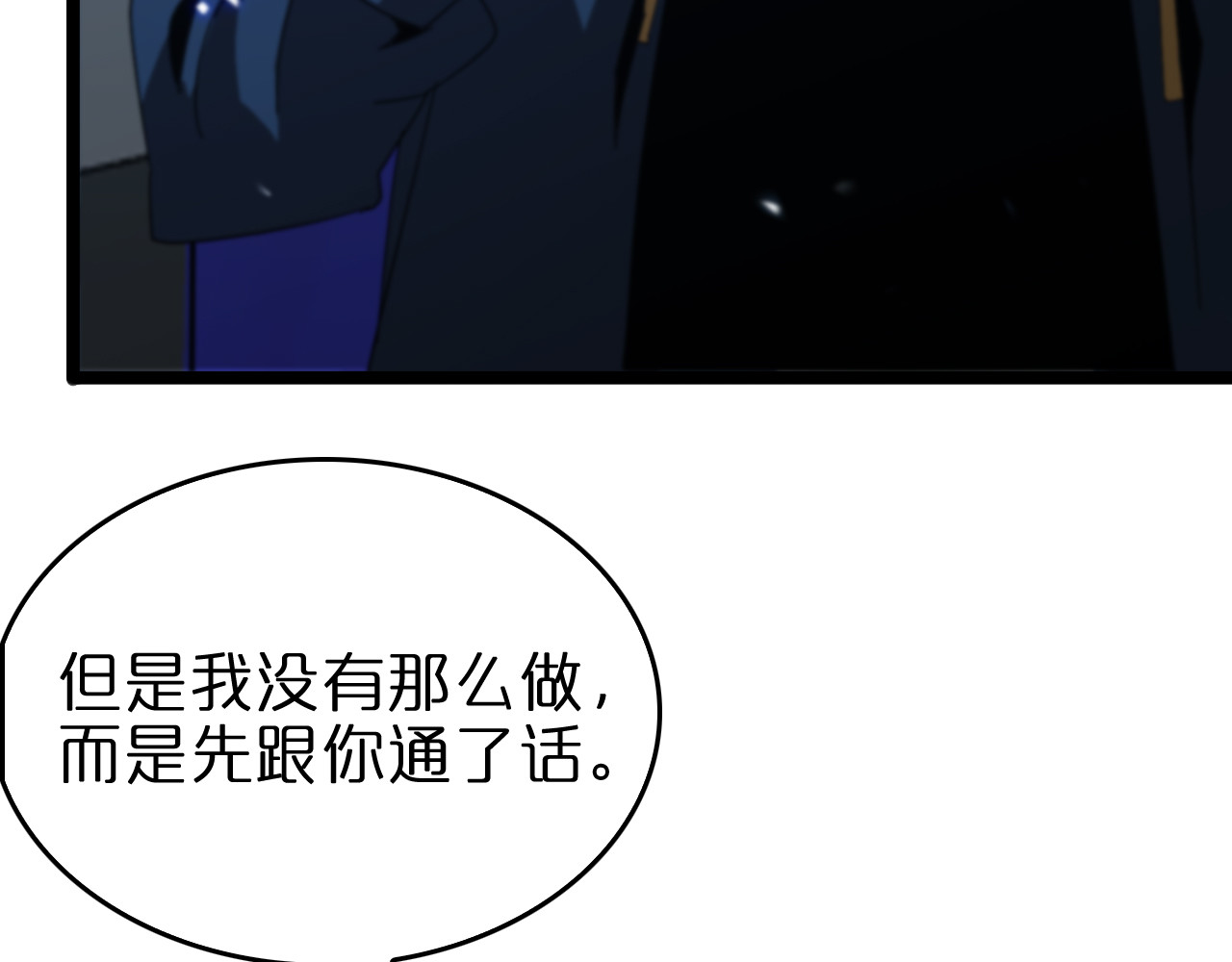 第93话 交易达成 第 38 页