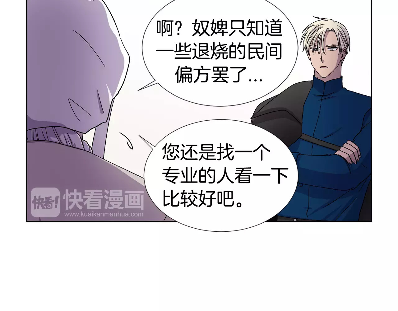 第二季 第6话 伤疤 第 14 页