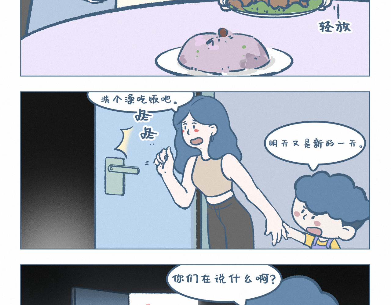 爸爸心情不好 第 6 页