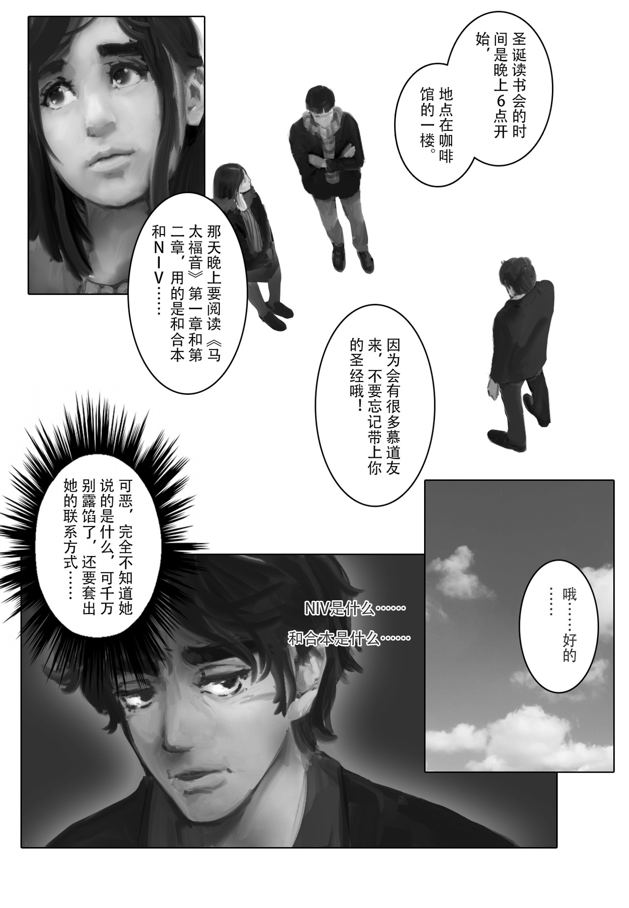 以马内利！ 第 18 页