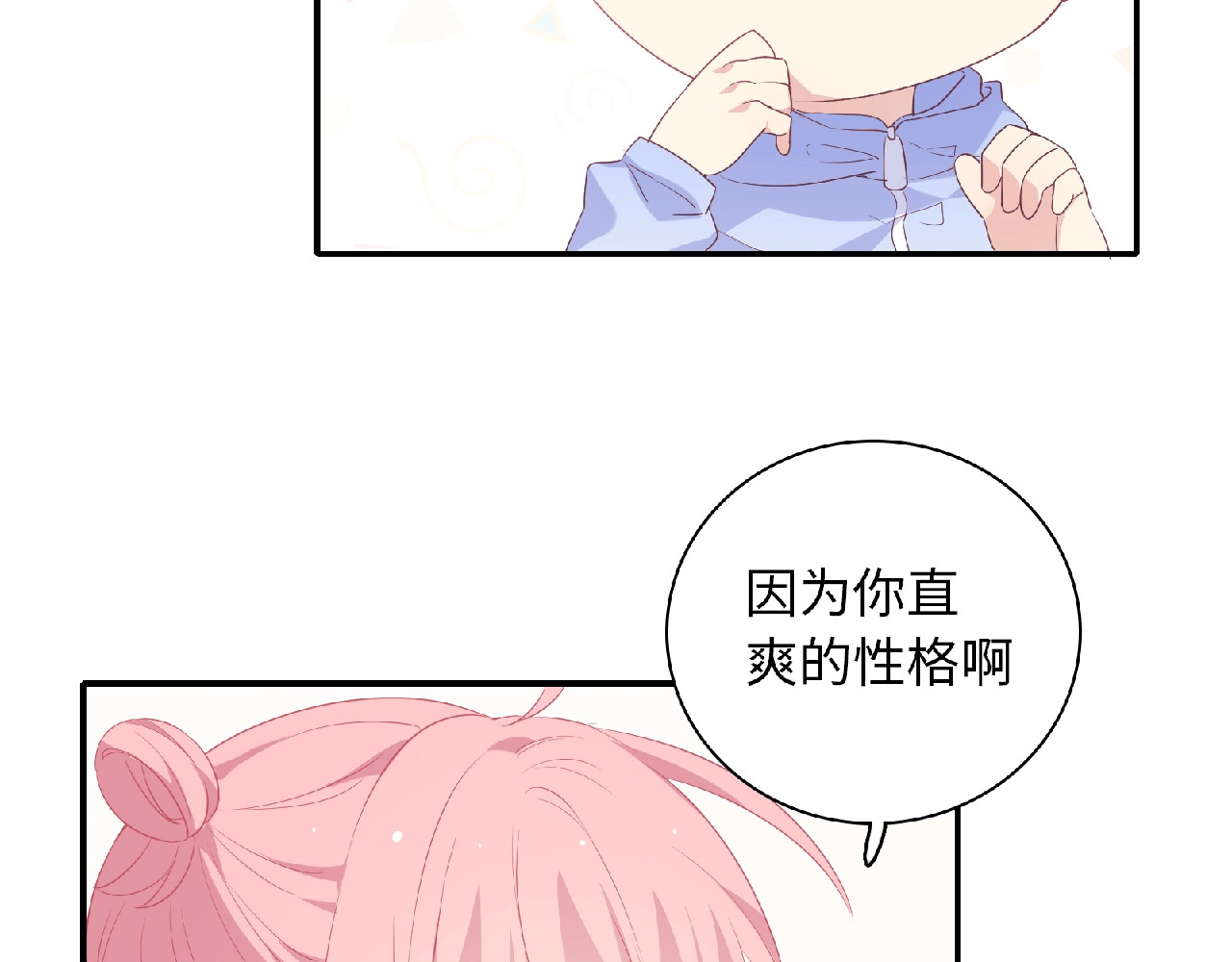 第71话 永远的朋友 第 20 页