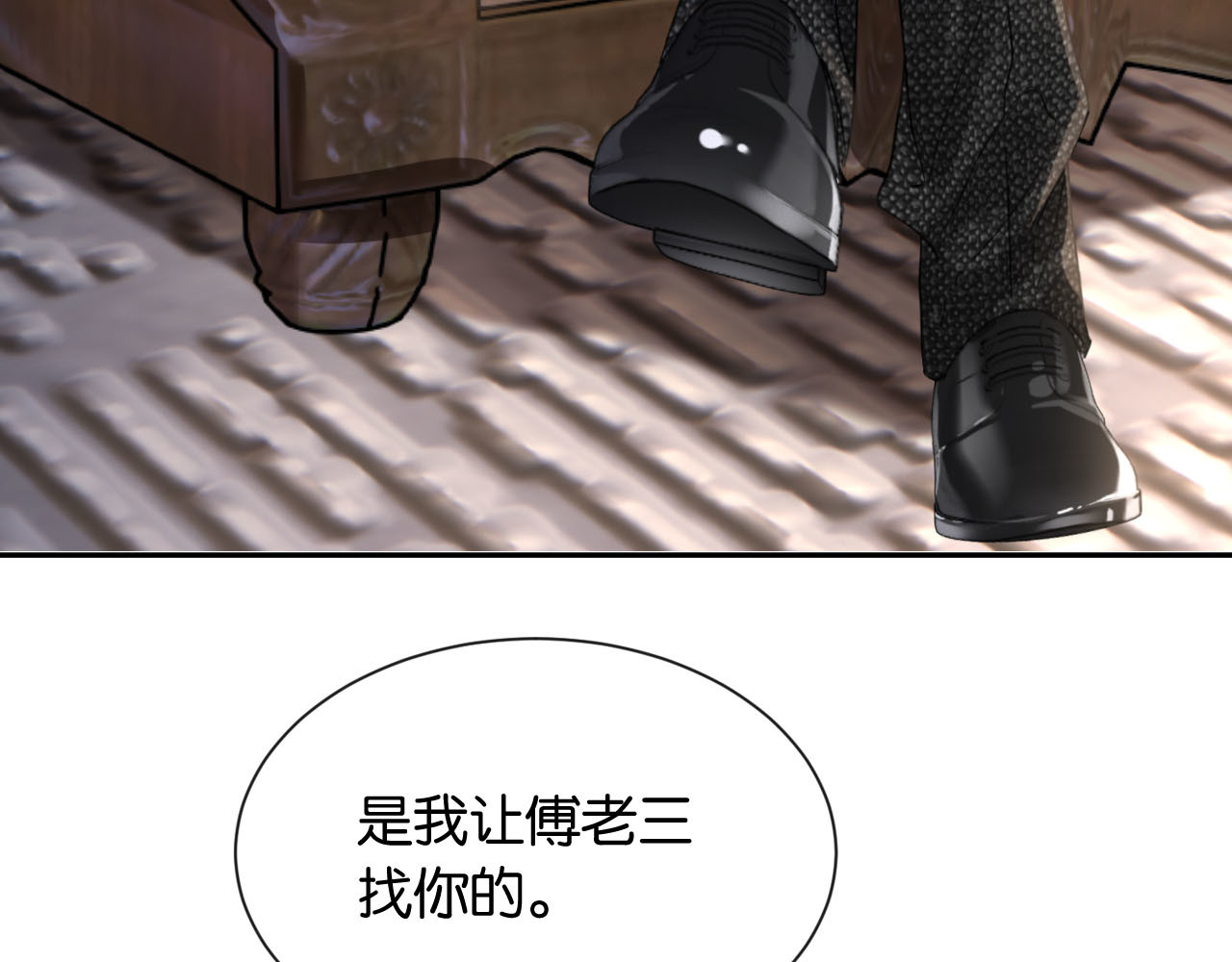 第9话 你怕我 第 92 页