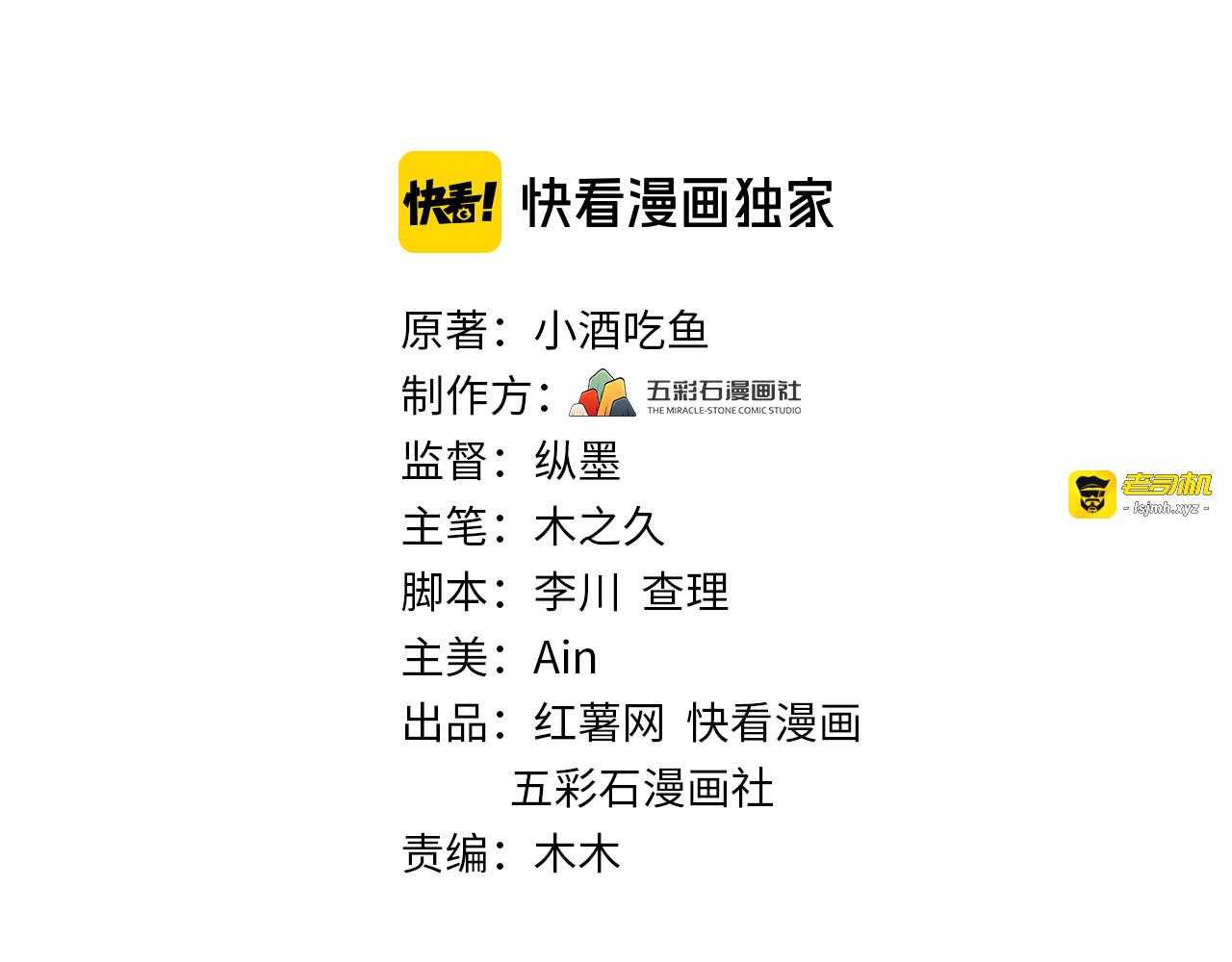 第120话 你最大的死忠粉~ 第 3 页