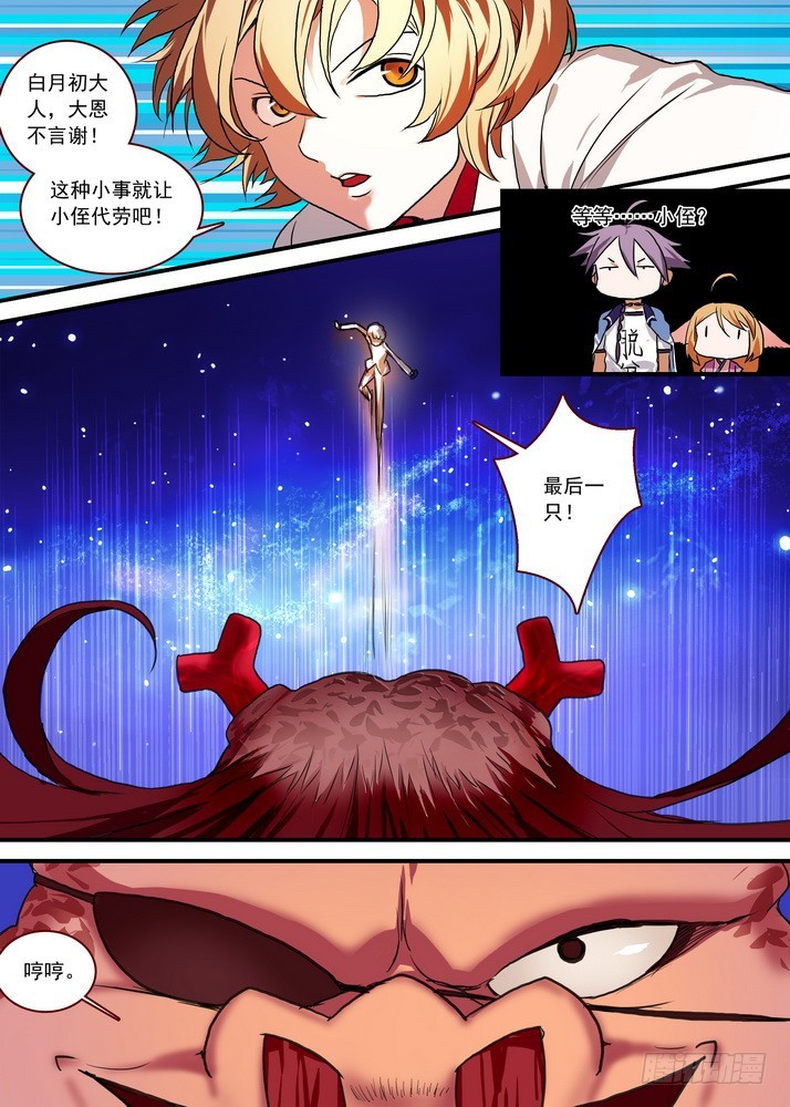 总088·你们都是钱钱！（下） 第 4 页