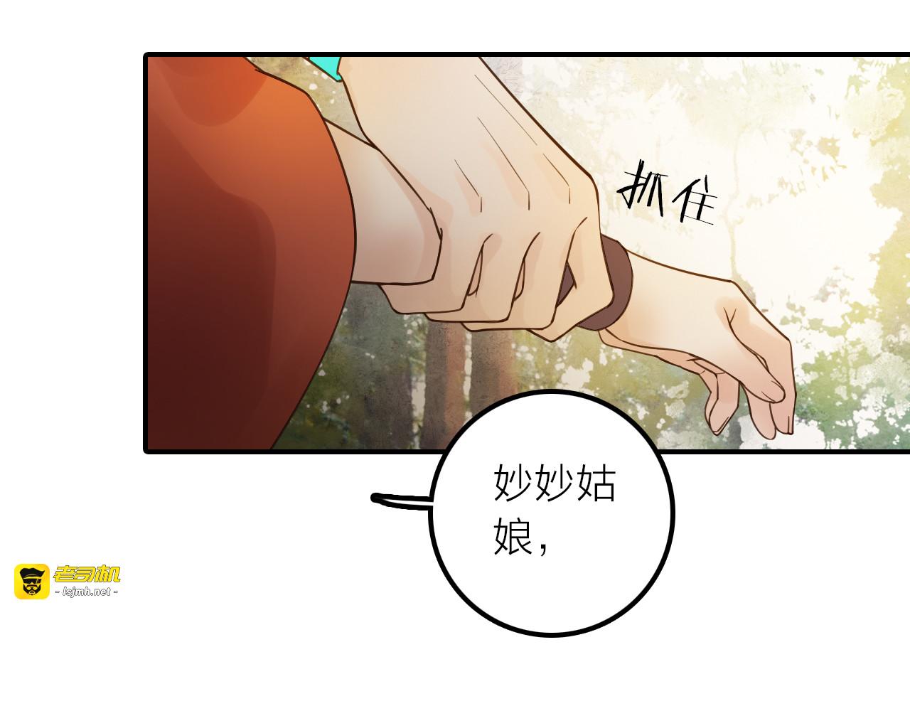 第14话 尚尚的决定 第 85 页